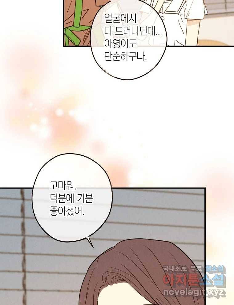 우리가 헤어진 사이에 시즌2) 43화 49