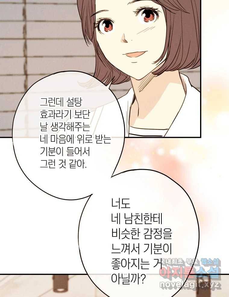 우리가 헤어진 사이에 시즌2) 43화 50