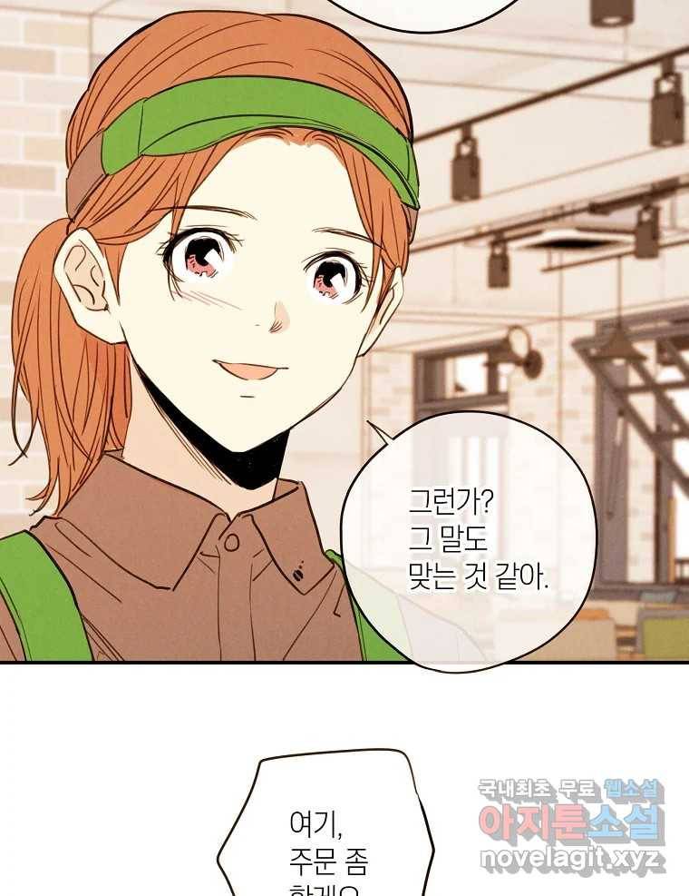 우리가 헤어진 사이에 시즌2) 43화 51