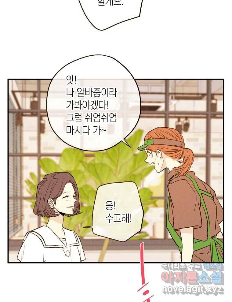 우리가 헤어진 사이에 시즌2) 43화 52