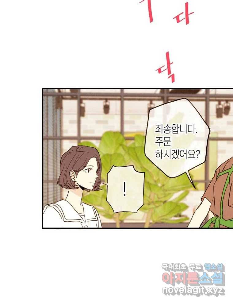 우리가 헤어진 사이에 시즌2) 43화 53