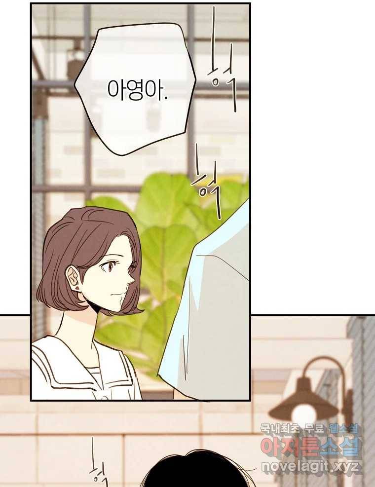 우리가 헤어진 사이에 시즌2) 43화 55