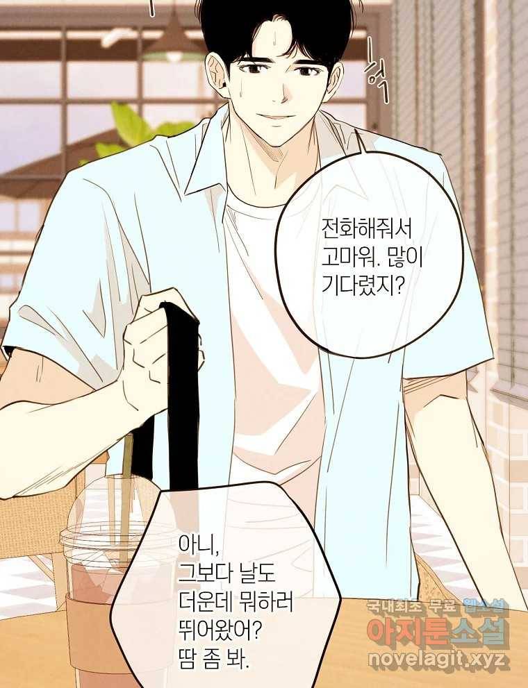 우리가 헤어진 사이에 시즌2) 43화 56