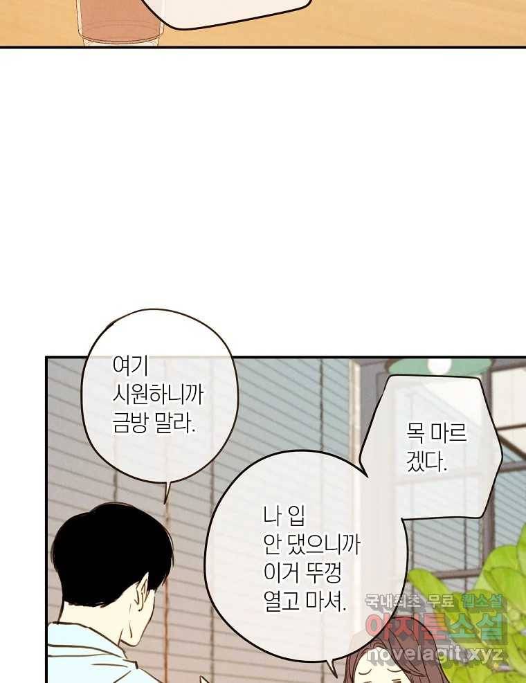 우리가 헤어진 사이에 시즌2) 43화 57