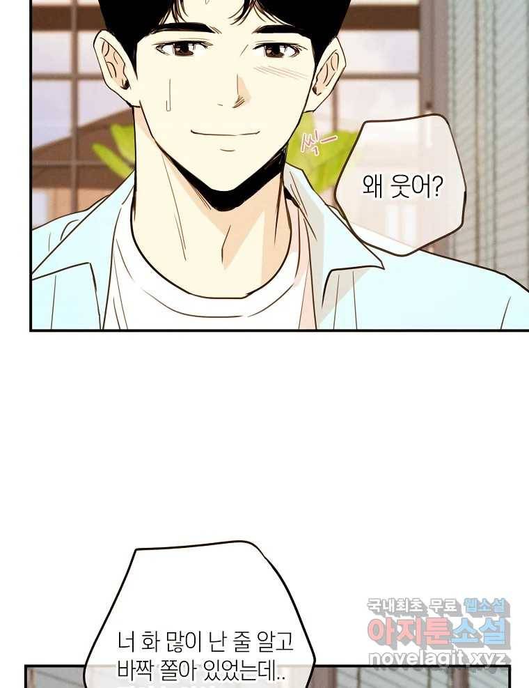 우리가 헤어진 사이에 시즌2) 43화 60