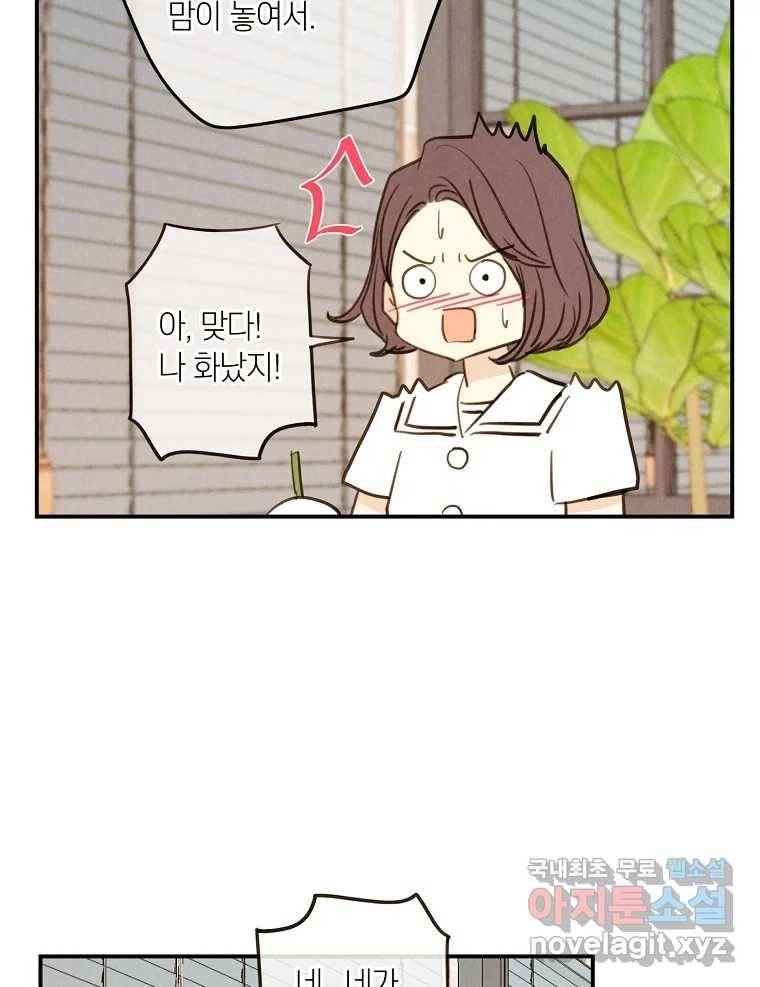 우리가 헤어진 사이에 시즌2) 43화 61