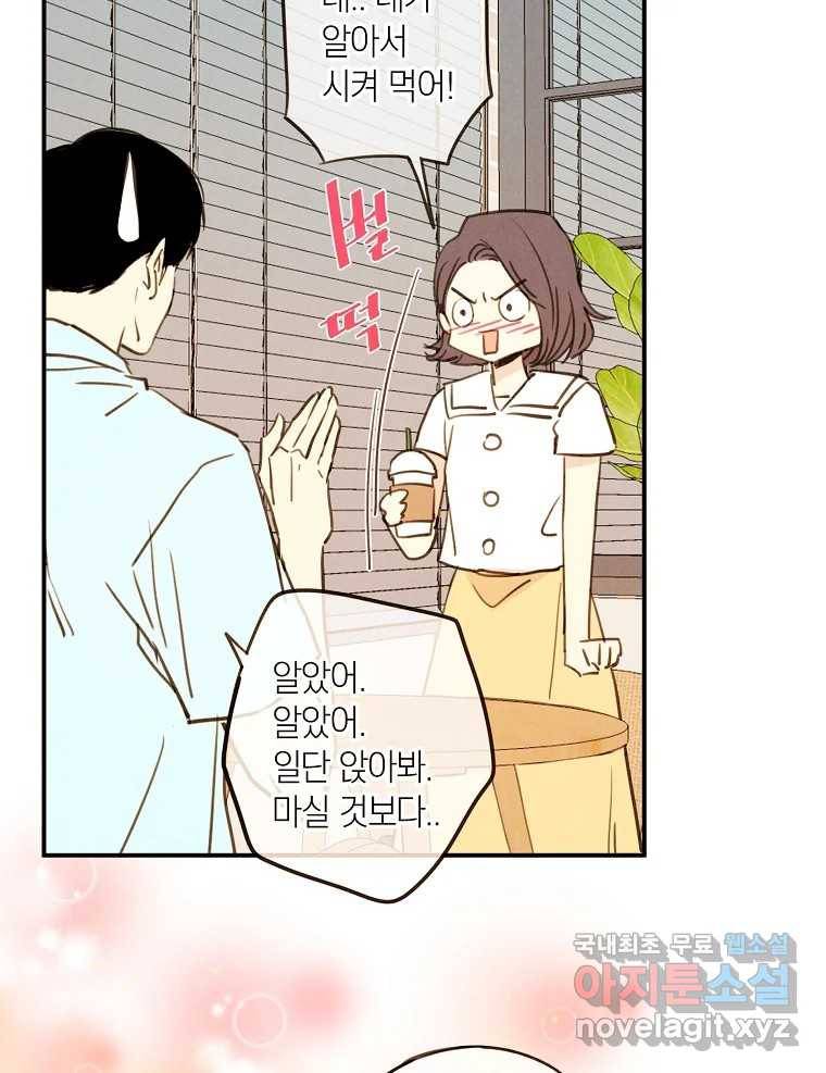 우리가 헤어진 사이에 시즌2) 43화 62