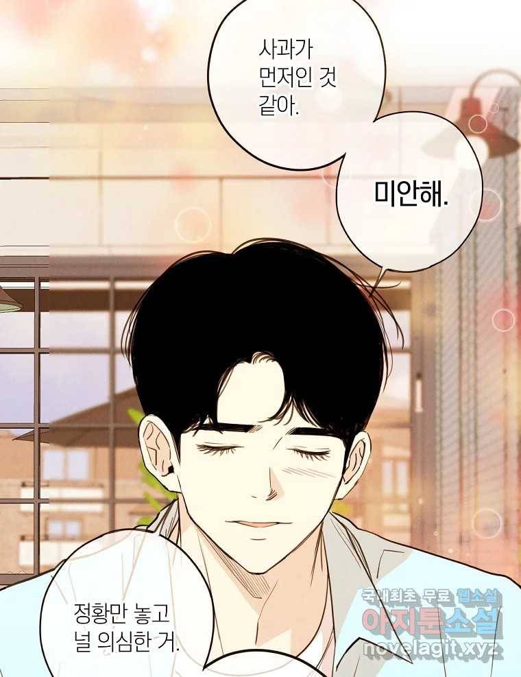 우리가 헤어진 사이에 시즌2) 43화 63