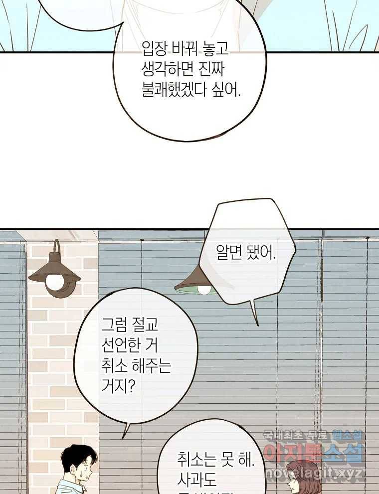 우리가 헤어진 사이에 시즌2) 43화 64