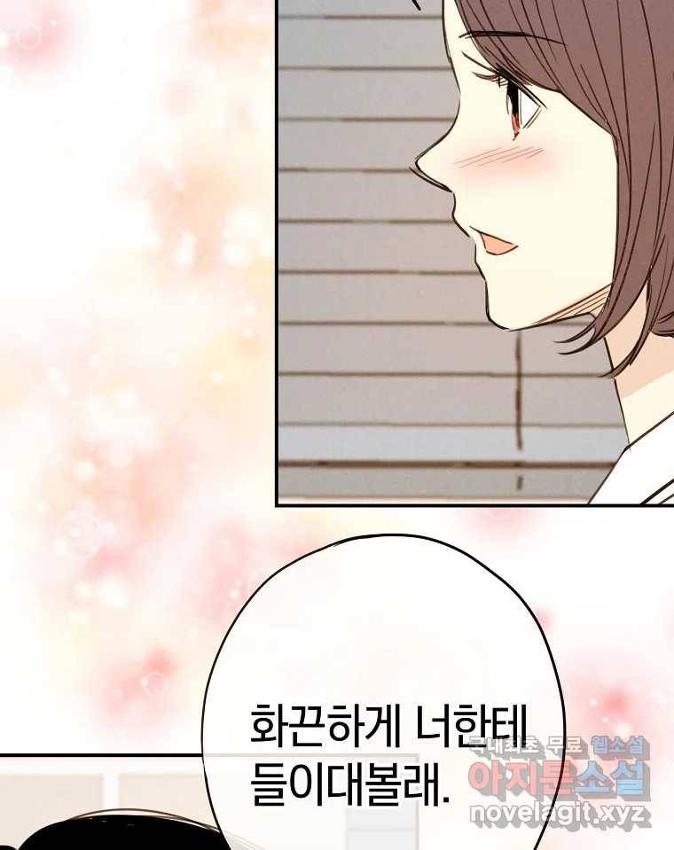 우리가 헤어진 사이에 시즌2) 43화 66