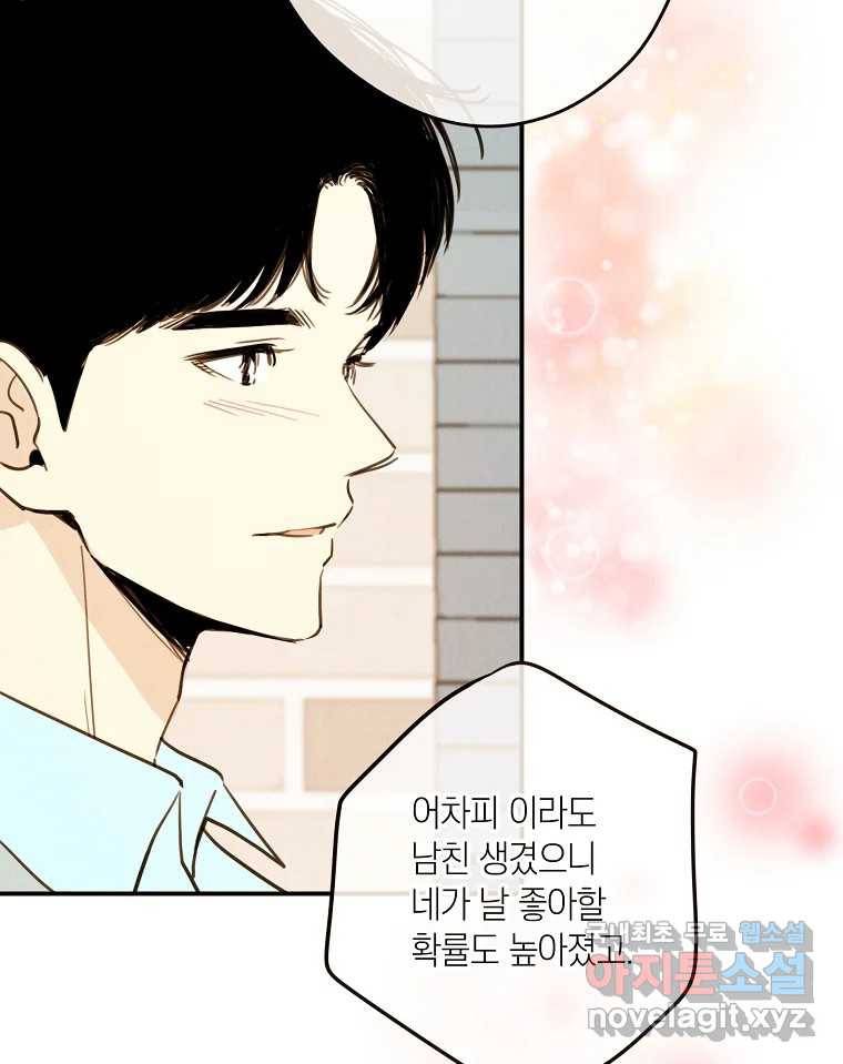 우리가 헤어진 사이에 시즌2) 43화 67