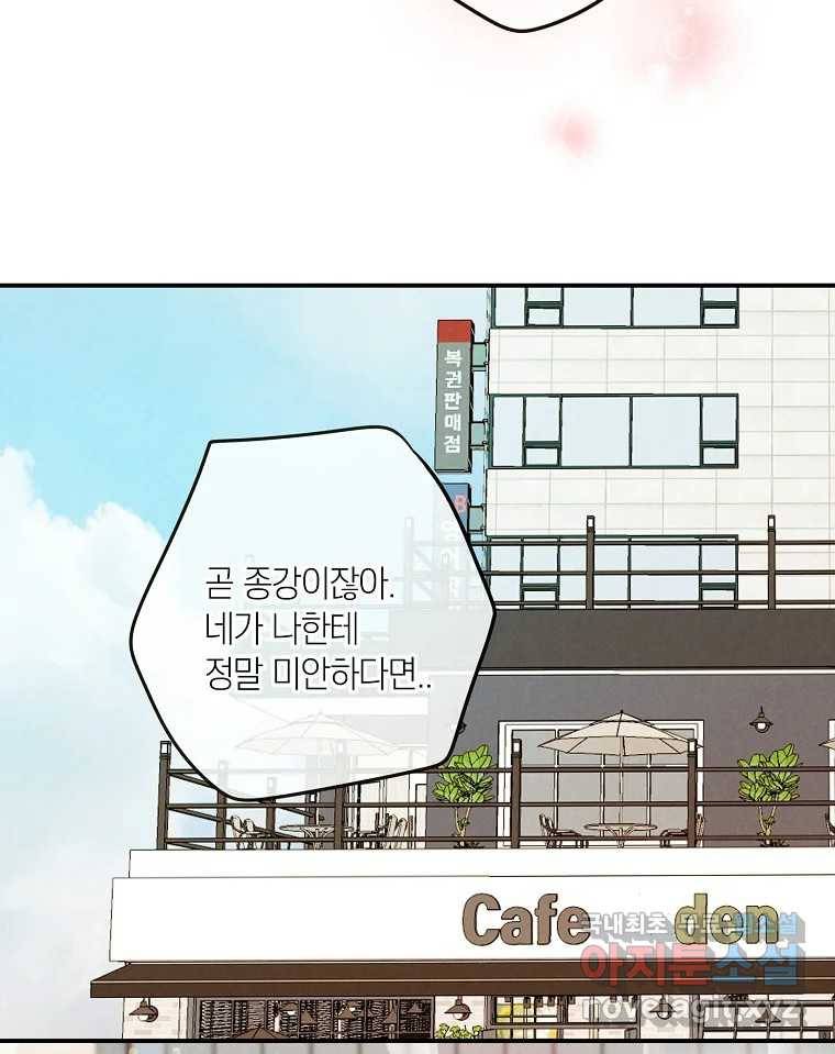 우리가 헤어진 사이에 시즌2) 43화 68