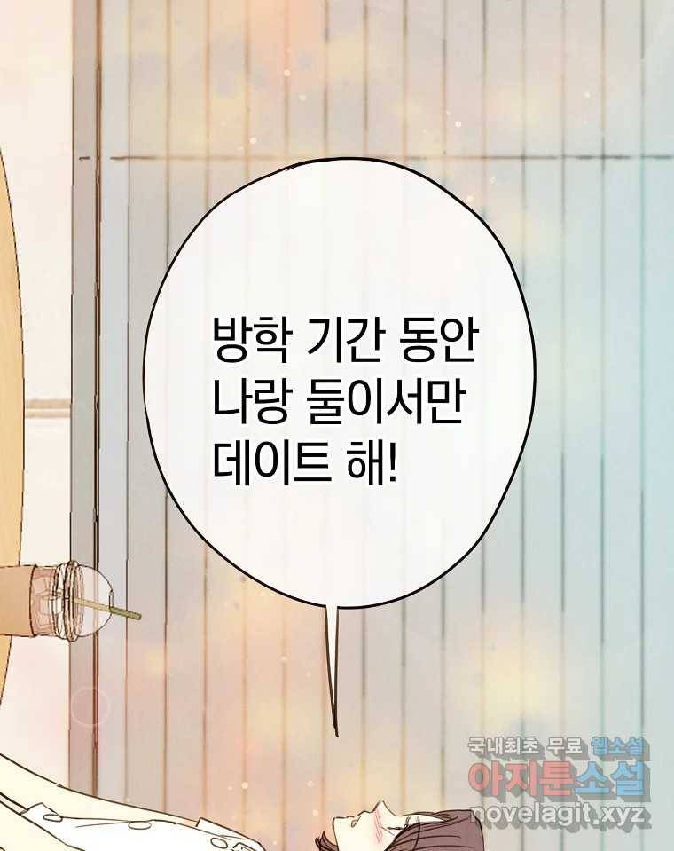 우리가 헤어진 사이에 시즌2) 43화 70