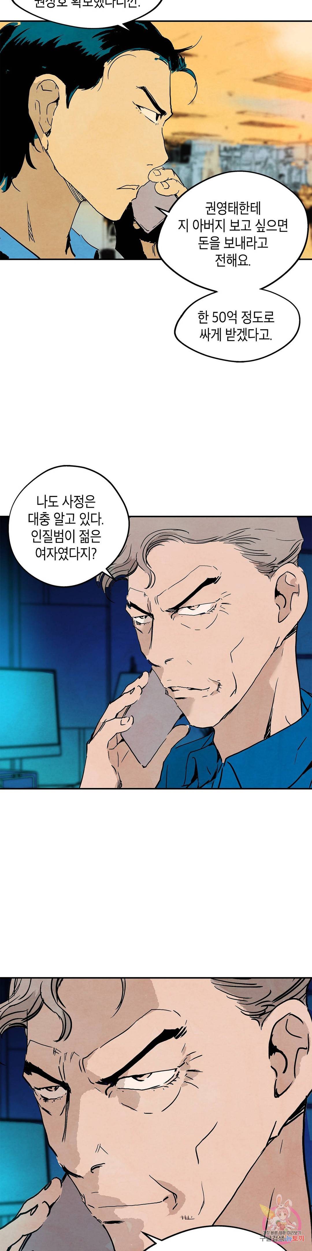 브로커 43화 2