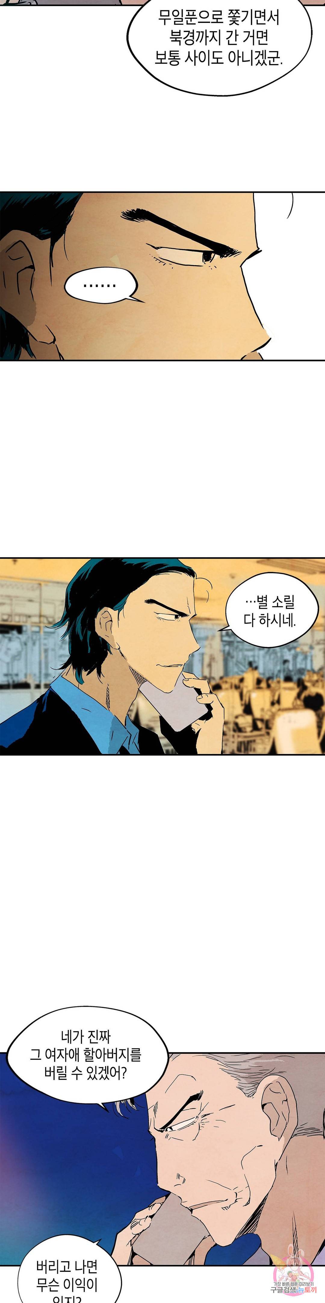 브로커 43화 3