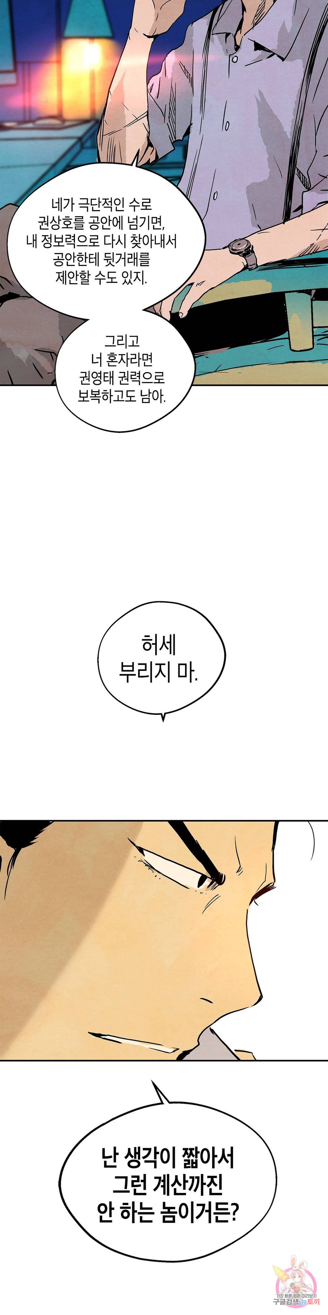브로커 43화 5