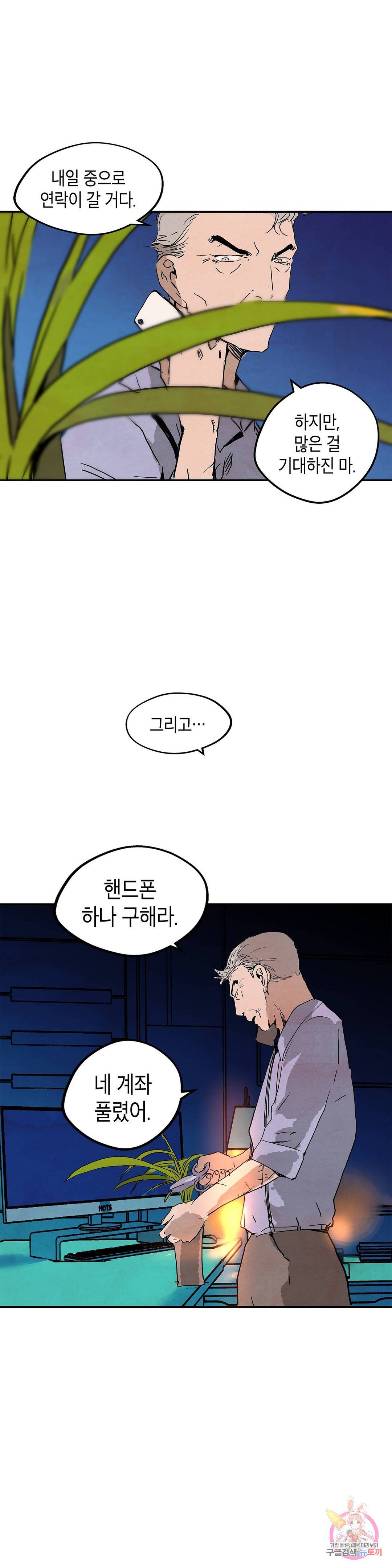브로커 43화 6
