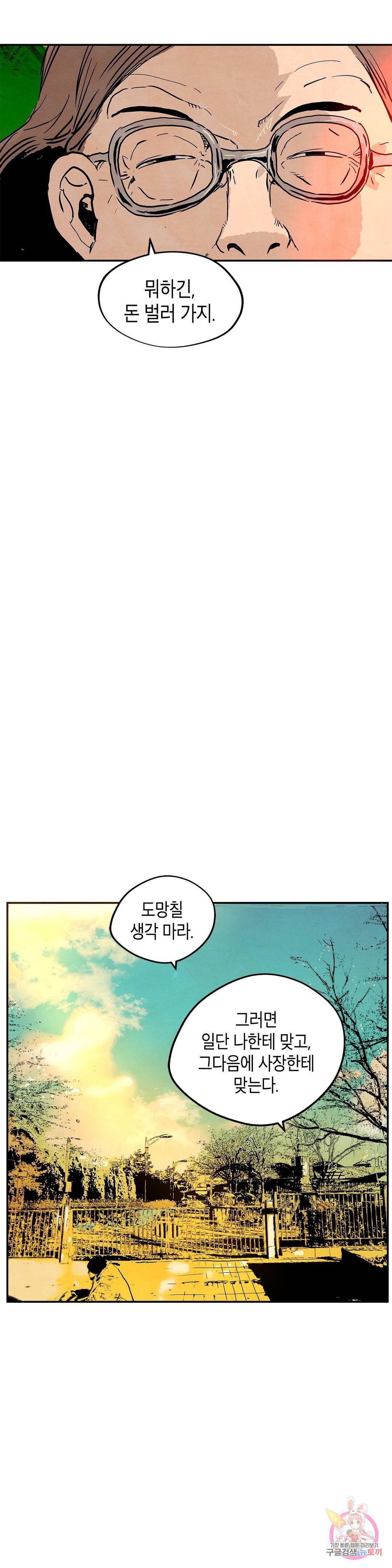 브로커 43화 9