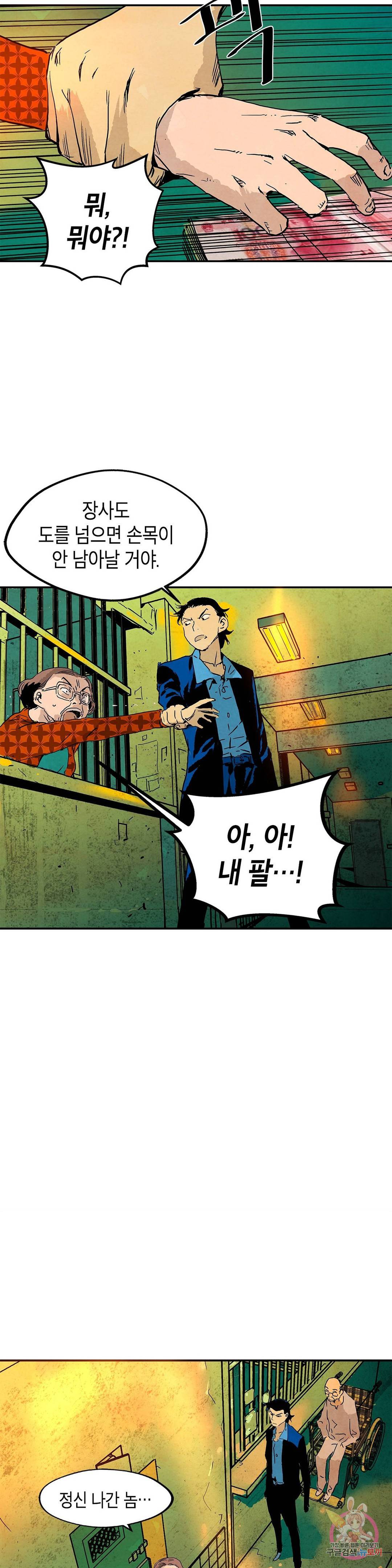 브로커 43화 19