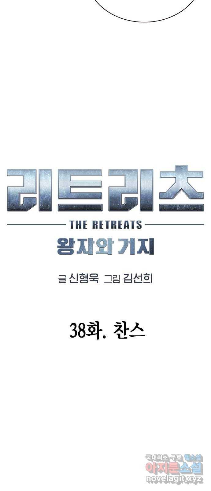 리트리츠 38화. 찬스 6