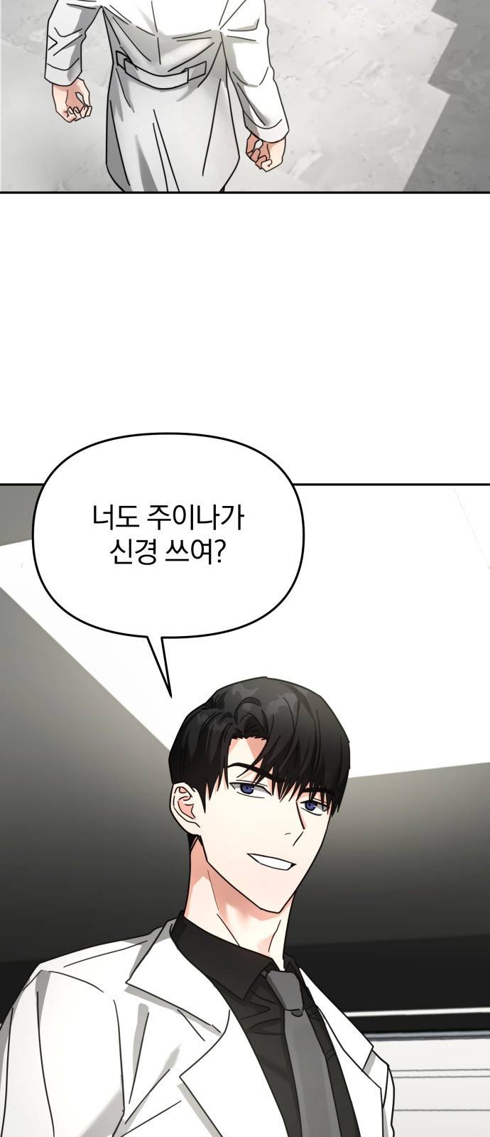 악마라고 불러다오 17화 적 2