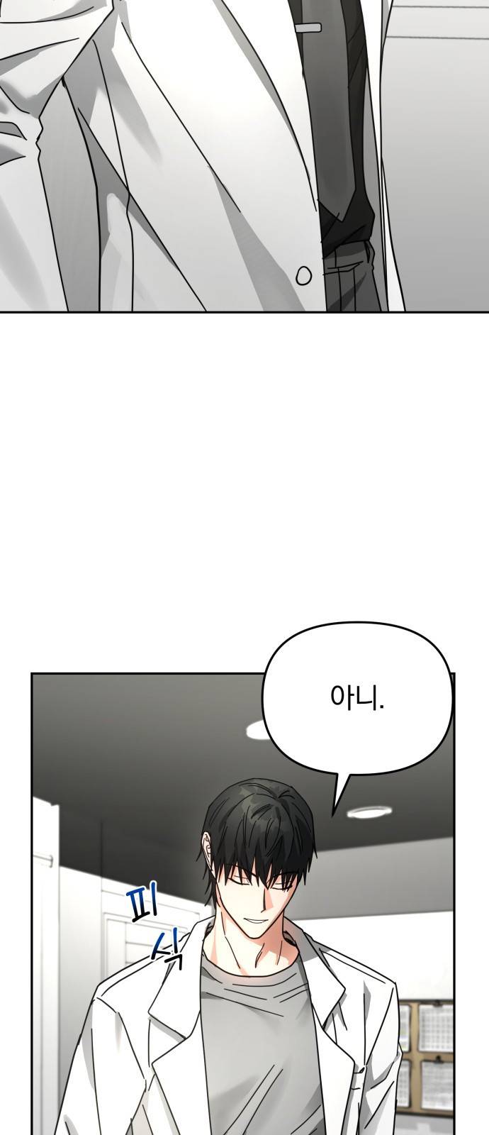 악마라고 불러다오 17화 적 3
