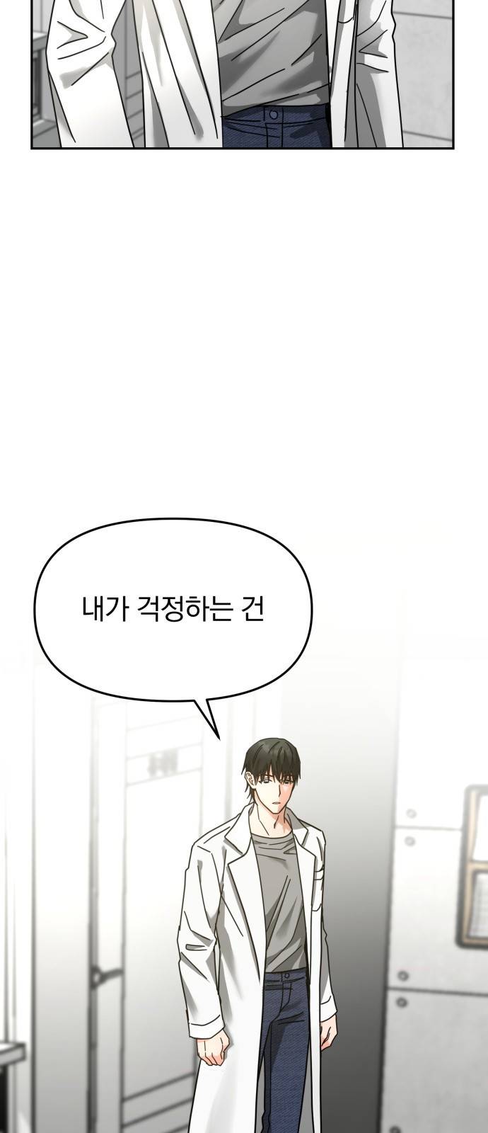 악마라고 불러다오 17화 적 4