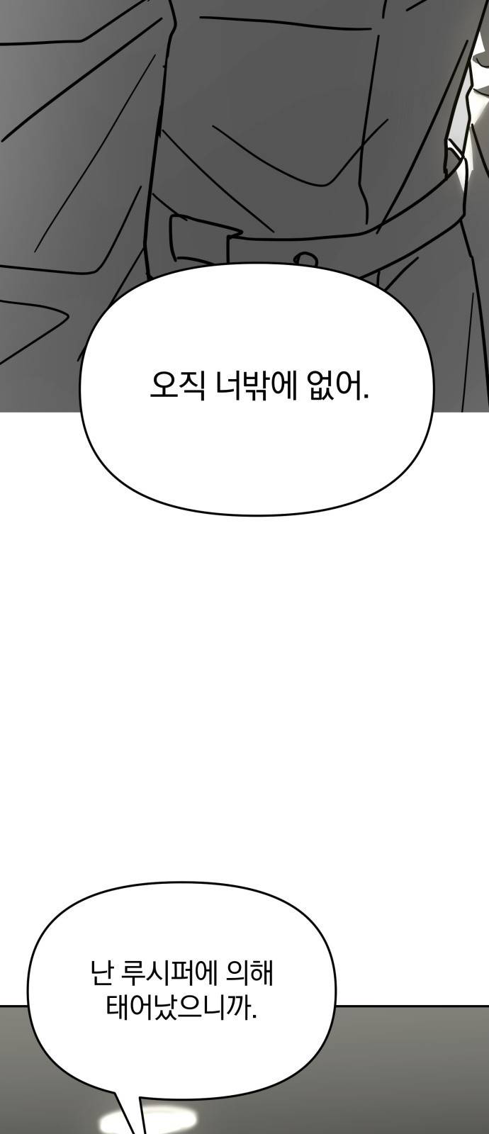 악마라고 불러다오 17화 적 6