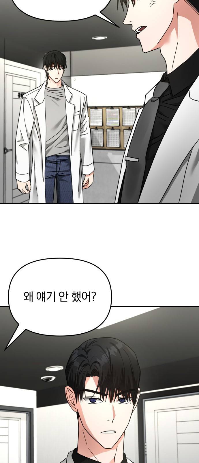 악마라고 불러다오 17화 적 8