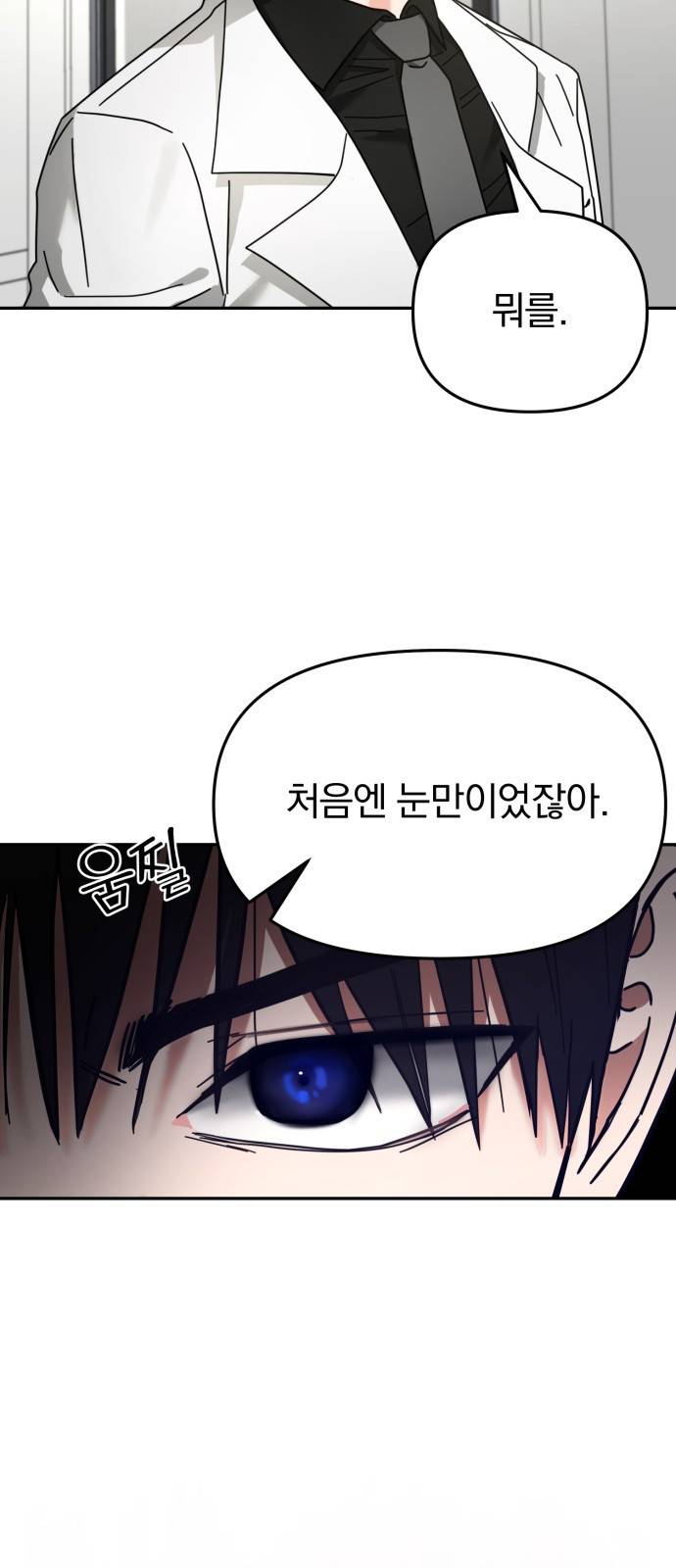 악마라고 불러다오 17화 적 9