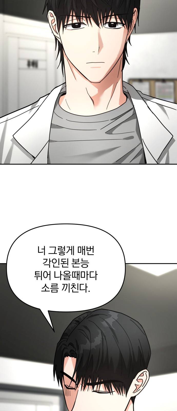 악마라고 불러다오 17화 적 12