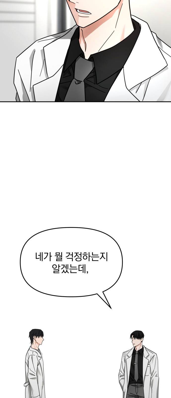 악마라고 불러다오 17화 적 13