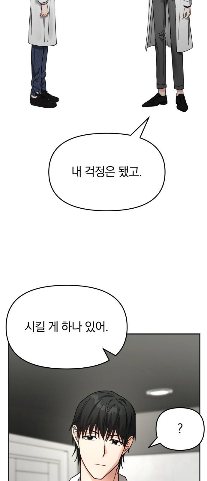 악마라고 불러다오 17화 적 14