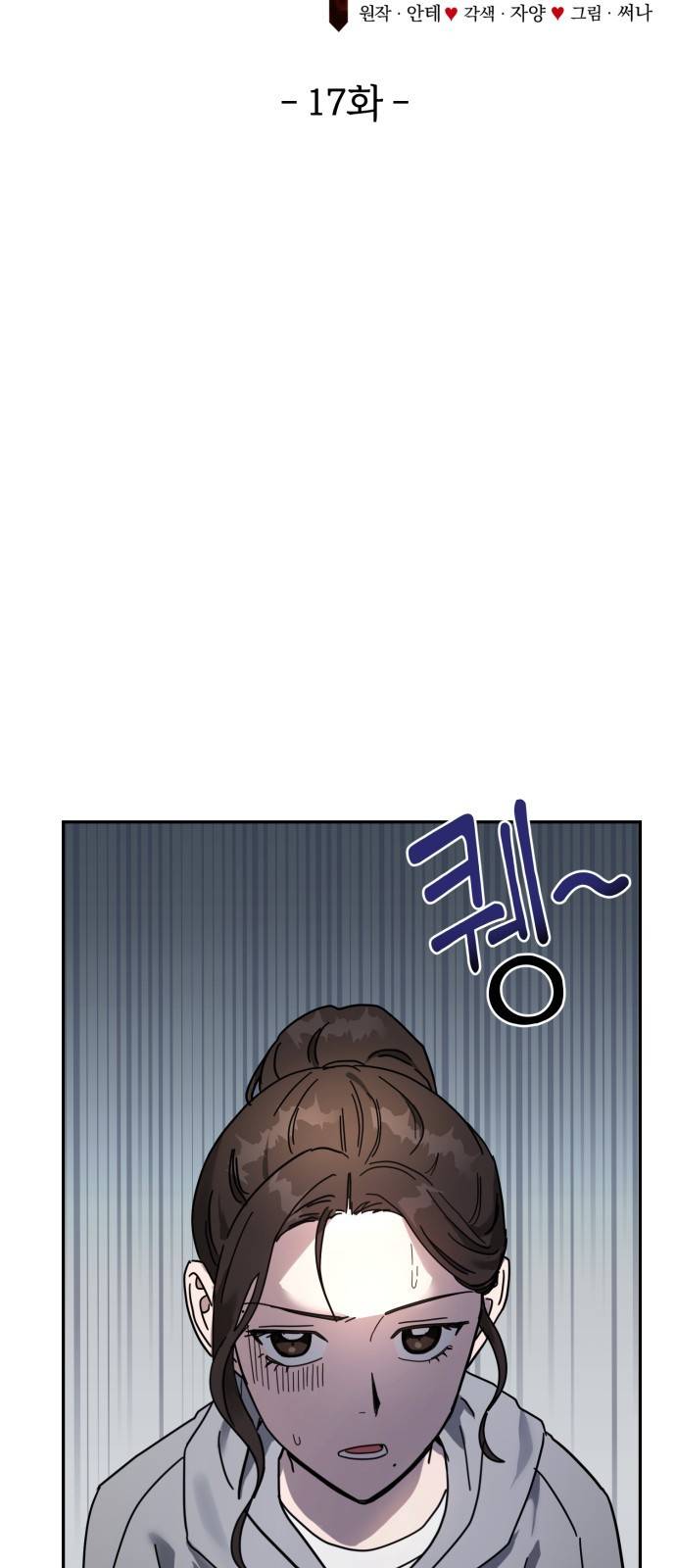 악마라고 불러다오 17화 적 16
