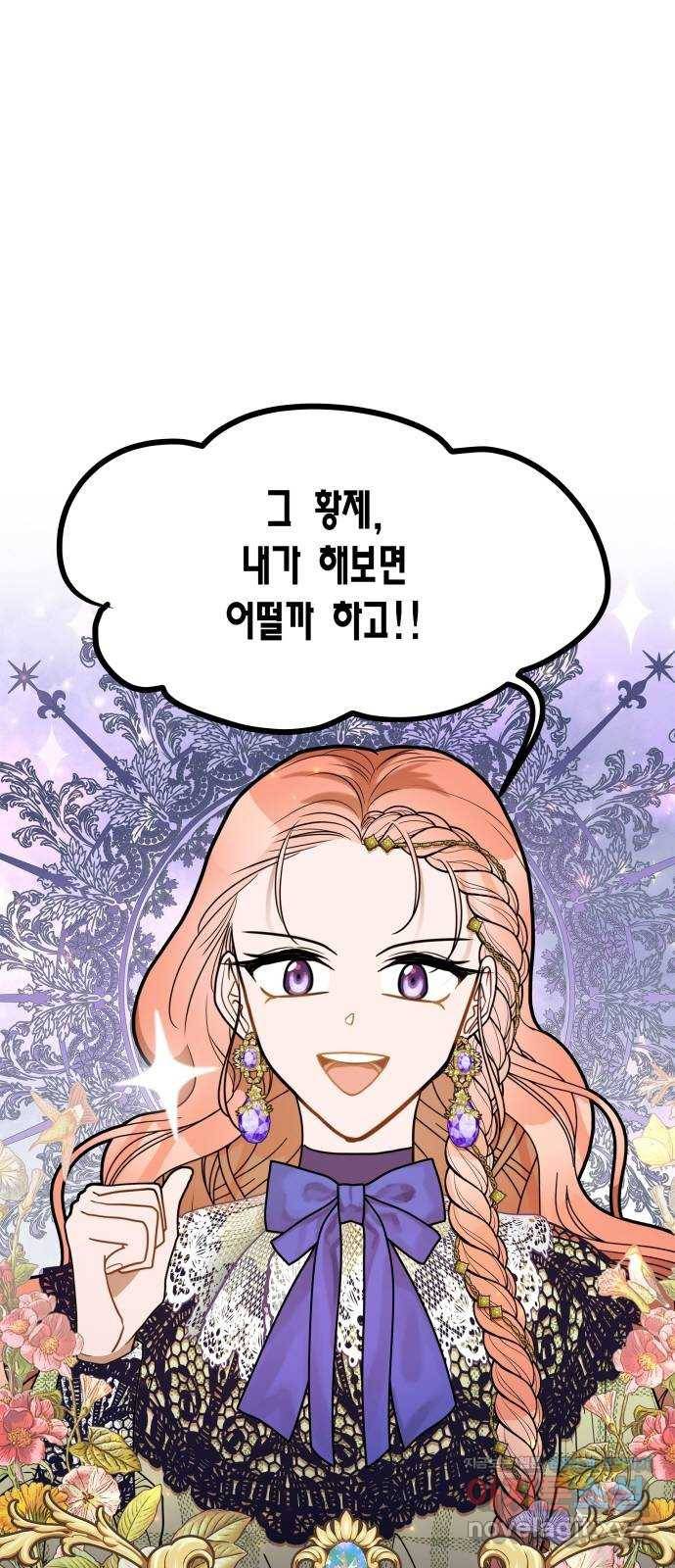 로판 빙의 만화 61화(완결) 2
