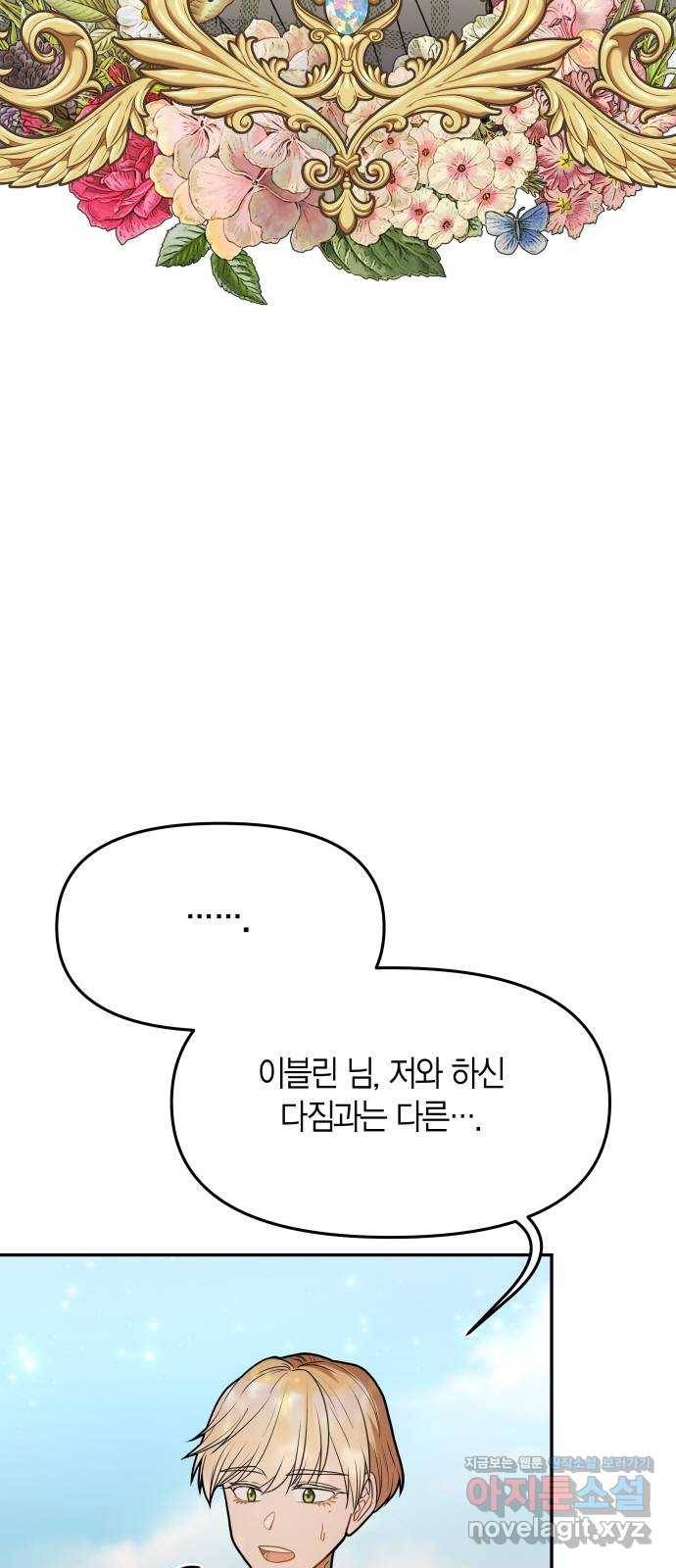 로판 빙의 만화 61화(완결) 3