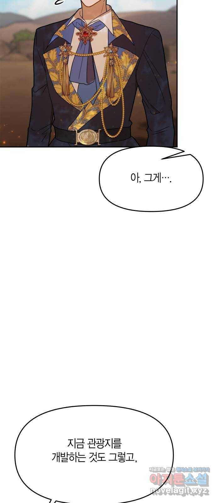로판 빙의 만화 61화(완결) 4