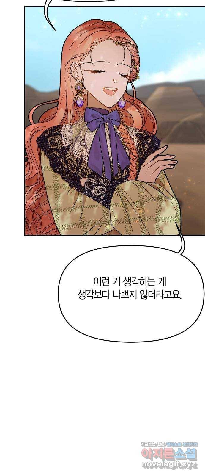로판 빙의 만화 61화(완결) 5