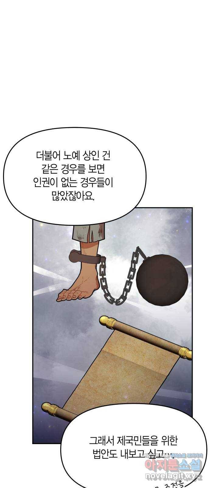 로판 빙의 만화 61화(완결) 6