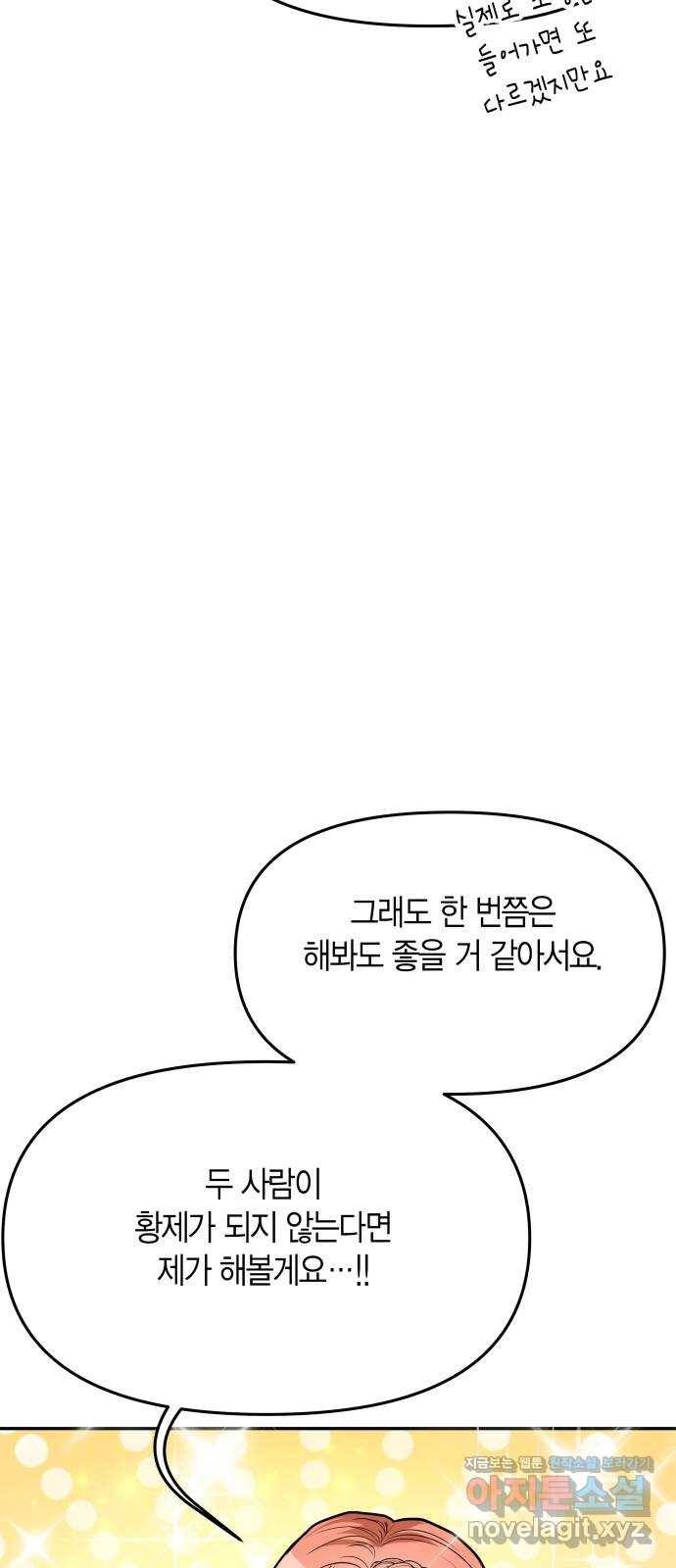로판 빙의 만화 61화(완결) 7
