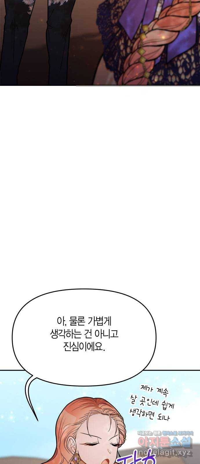 로판 빙의 만화 61화(완결) 10