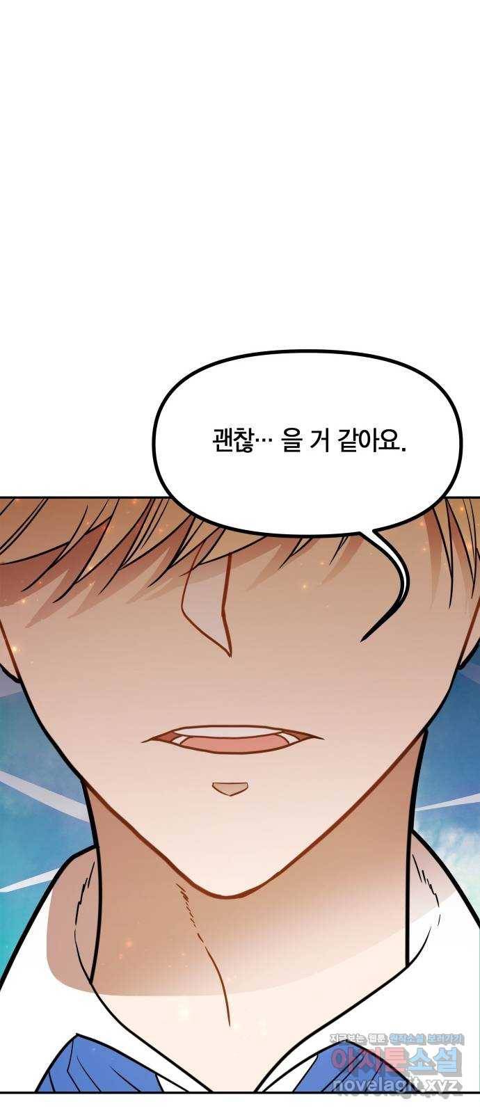 로판 빙의 만화 61화(완결) 14