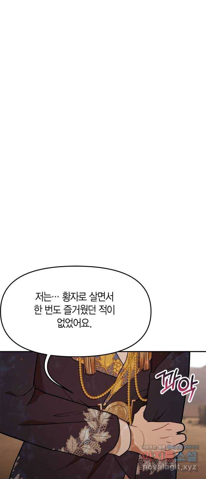 로판 빙의 만화 61화(완결) 15