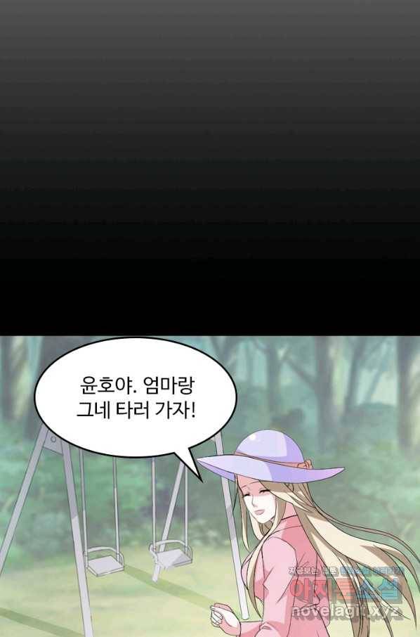 남주가 미모를 숨김 44화 4