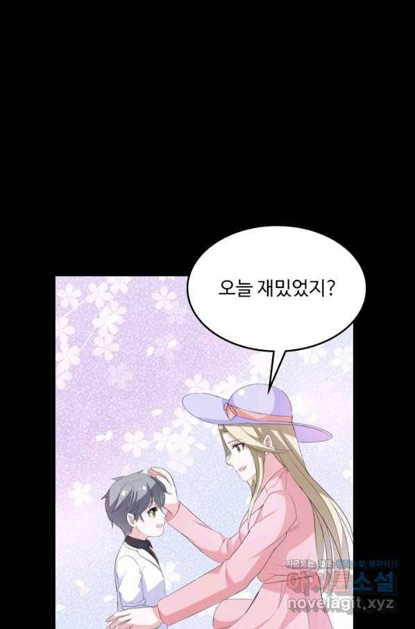 남주가 미모를 숨김 44화 6