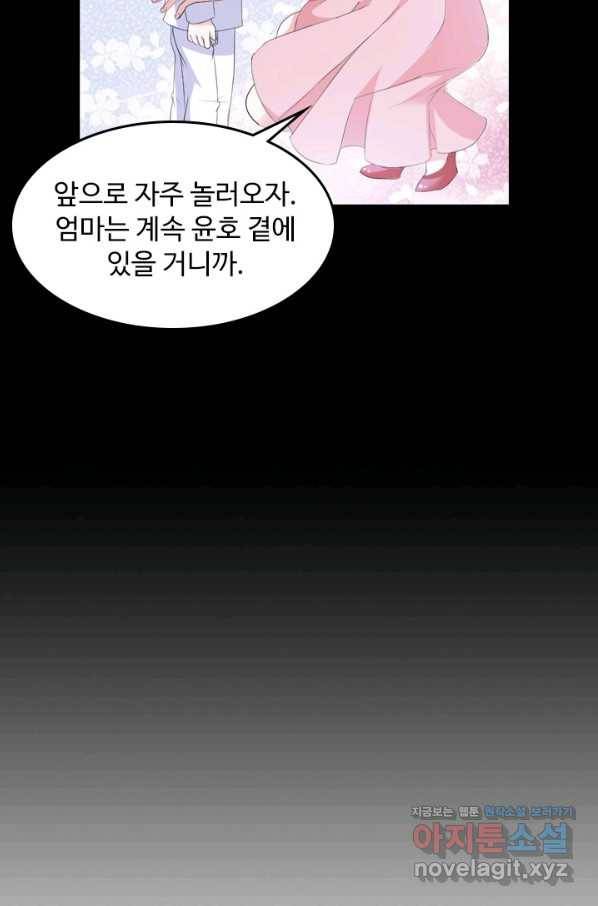 남주가 미모를 숨김 44화 7