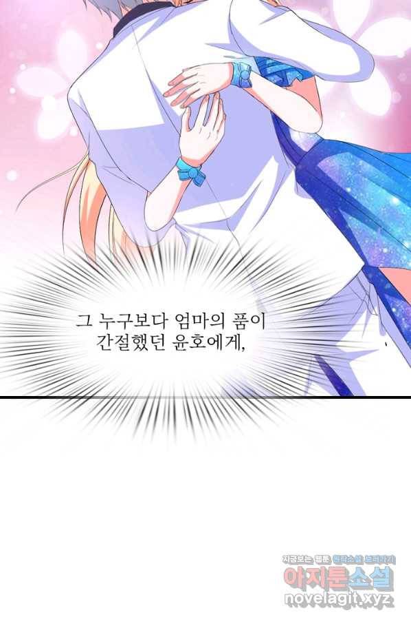 남주가 미모를 숨김 44화 10