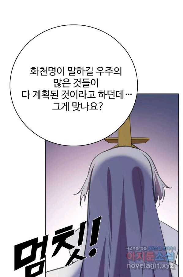 백련성신 718화 16