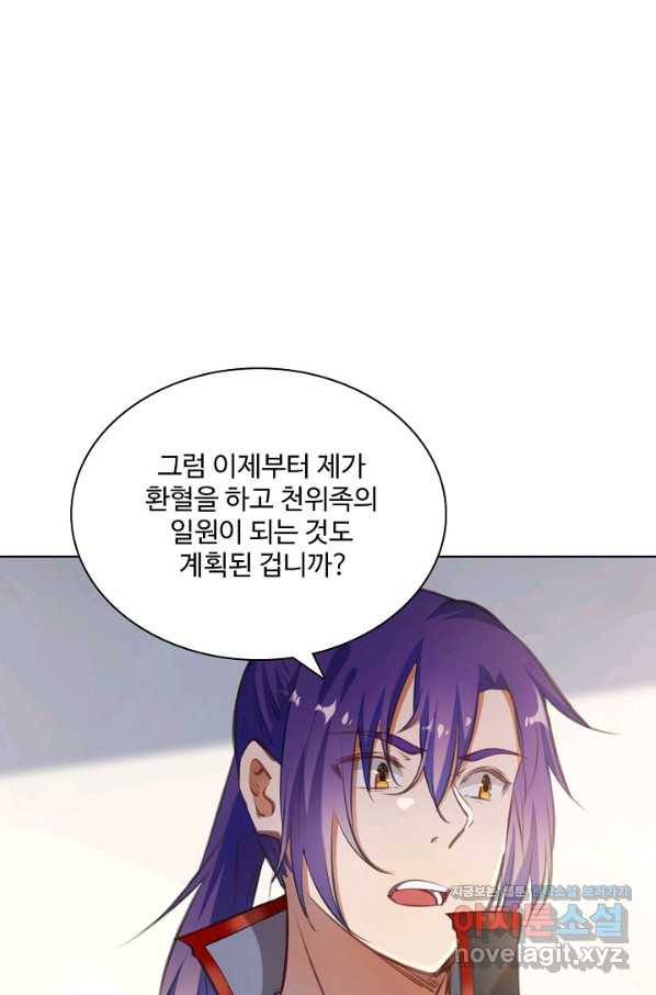 백련성신 718화 19