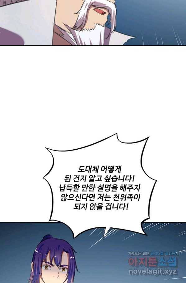 백련성신 718화 21